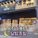 다둥이네족발 이미지