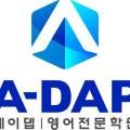 에이뎁영어교습소