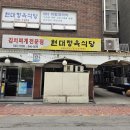 청담동 수요미식회 김치찌개 맛집 현대 정육 식당