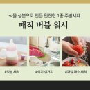 버블워시 이미지