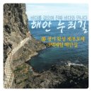 제부모세 3색체험 해안길