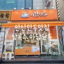 아담만두안산