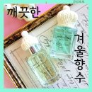 (킬링힐링)로맨틱 플라워 클래스 | 겨울날의 로맨틱 선물, 코튼 파우더리 비누향 향수만들기 용인,동탄 향수원데이클래스