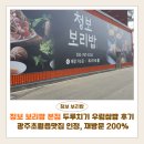 초월읍-4 | 청보 보리밥 본점 두루치기 우렁쌈밥 후기 | 광주초월읍맛집 인정, 재방문 200%