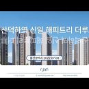 울산 덕하역 신일 해피트리 더루츠 (2022.07.08) 이미지