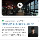 [공지] 천안 불당동 PT 익스트림짐 불당동피티 후기보고 고민 해결해요