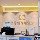청주 복대동 조궁희 정형외과 근육통 어깨 주사 치료 후기