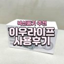 넥선풍기 추천! 이우라이프 넥밴드 선풍기 사용 후기
