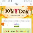 10월 T Day 확인해보세요~ 이미지