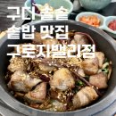 지밸리비즈플라자 | 구로디지털단지 솥밥 맛집 솔솥 구로지밸리점 구디 점심 추천