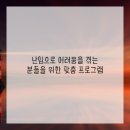 희망한의원 이미지