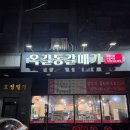옥길동갈매기