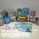 블루래빗 유아완구 아이큐베이비 세트 오감발달 필수 교구 소개