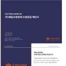 (주)제일소방방재