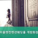 바이올렛 컨벤션웨딩홀 이미지