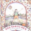 슬픔을 치료해주는 비밀책 이미지