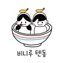 비니루텐동 이미지