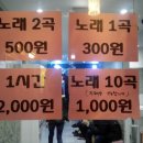 가왕노래연습장 이미지