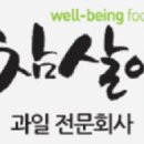 참살이유통 이미지