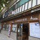 곽만근갈비탕상봉점 | 중랑구 갈비탕 맛집 갈비찜 나오는 곽만근갈비탕 상봉점