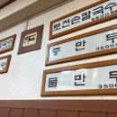 토천손칼국수