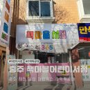 아람달마을 | 충주 책마을어린이서점 제천 음성 아람북스 수학특공대