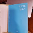 온정초등학교 | 꾸며 써야 좋은 글이 되는가, 문학작품을 흉내 내서는 안 된다, 삶이 있는 글을 쓰게 한다...[이오덕의...