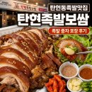 족발야시장일산탄현점 | 탄현동족발맛집 탄현족발보쌈 족발 중자 포장 후기
