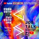 전남대학교 문화전문대학원 이미지