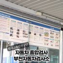 한국교통안전공단 부천자동차검사소