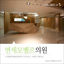 연세모벨르의원 이미지