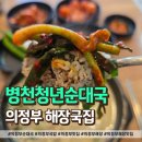 청년순대국 | 의정부 순대국 술 다음날 속 풀리는 국밥집, 병천청년순대국 후기