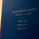 남천바른생각치과의원 이미지