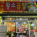 지수네황소곱창구이 이미지
