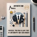 자람세무회계 - 수원시 장안구 경수대로 950 | 자람세무회계