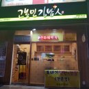 고봉민김밥인덕소점 | 덕소 맛집, 덕소 김밥 전문점 덕소 고봉민김밥 다녀온 후기입니다.