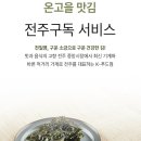 전주 온고을 맛김 이미지