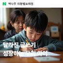 독서와 글쓰기 | 책나무의왕벨포레점 내손동 독서논술로 달라진 아이 글쓰기 후기