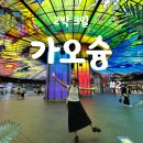 서부산유통지구역 | 가오슝 2박 3일 여행 2편ㅣ김해공항 주말 주차 &amp; 이지카드 사용 후기