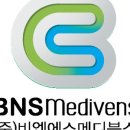 (주)비엔에스메디븐스 네이버블로그