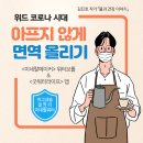 면역력의 창조