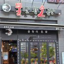 뿔난명가곱창 이미지