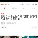 맹장수술아내 신장 팔아 먹은남편 이미지