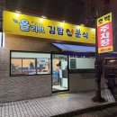 올리브김밥분식