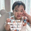 단비 | 비타민D,아연 포함된 올인원유산균 단비 100억 베이비 후기