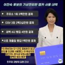 이진숙 후보의 기상천외한 법카 사용내역 이미지