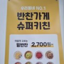 슈퍼키친 울산송정점