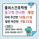 대구광역시동구청 | 대구간호학원 동구청 효목동 간호조무사학원에서 자격증 취득하세요