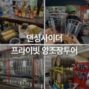 주거니받거니 | 술이 있어 즐거운 여행,충주 댄싱사이더 양조장 투어 후기