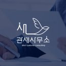 법률사무소관세 이미지